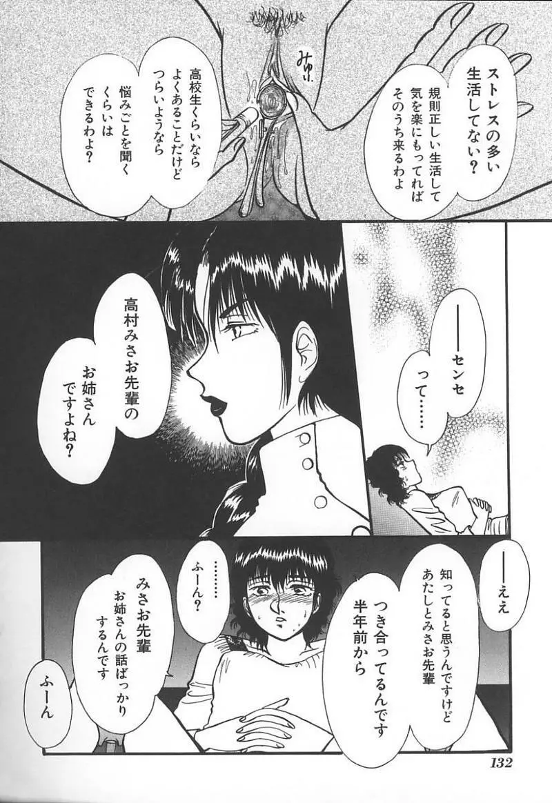 姉弟恋歌 3 Page.135