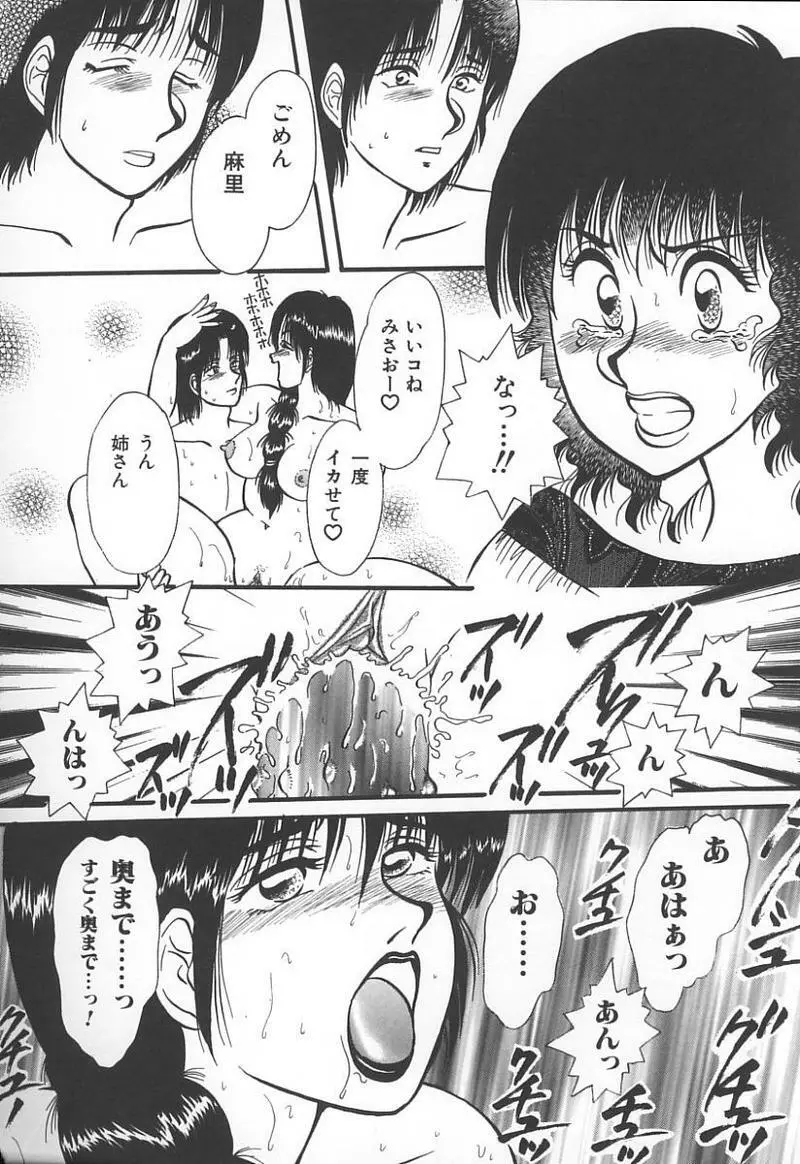 姉弟恋歌 3 Page.143