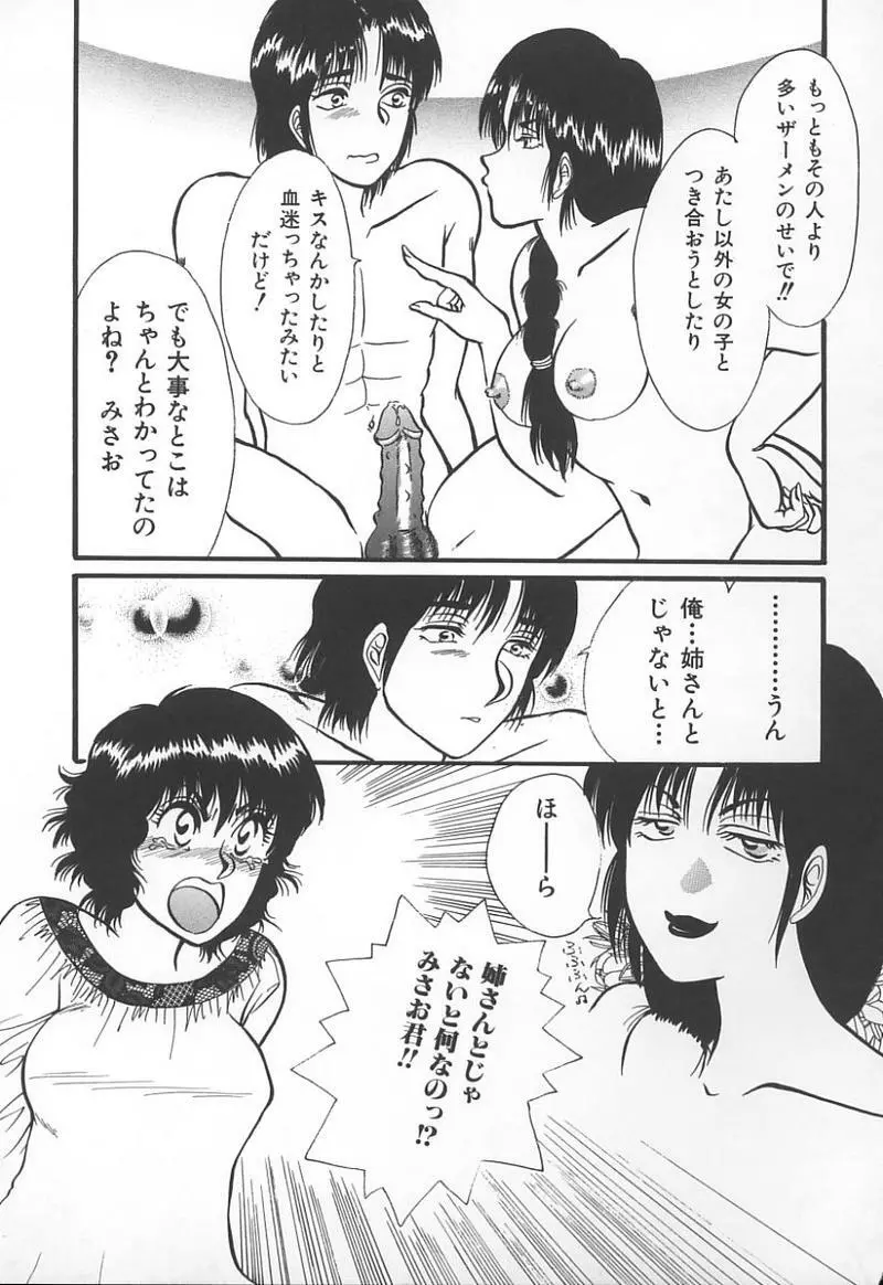 姉弟恋歌 3 Page.146