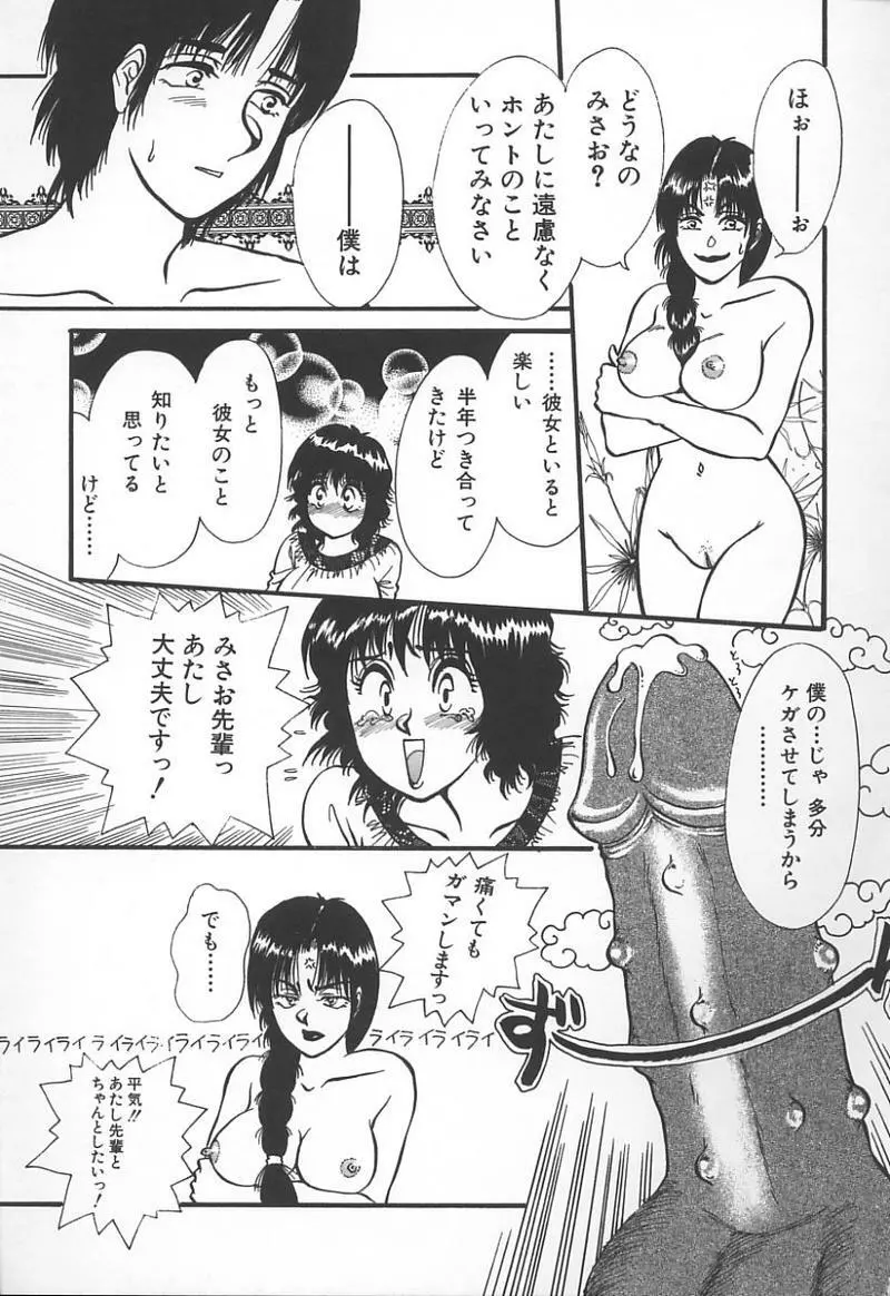 姉弟恋歌 3 Page.148
