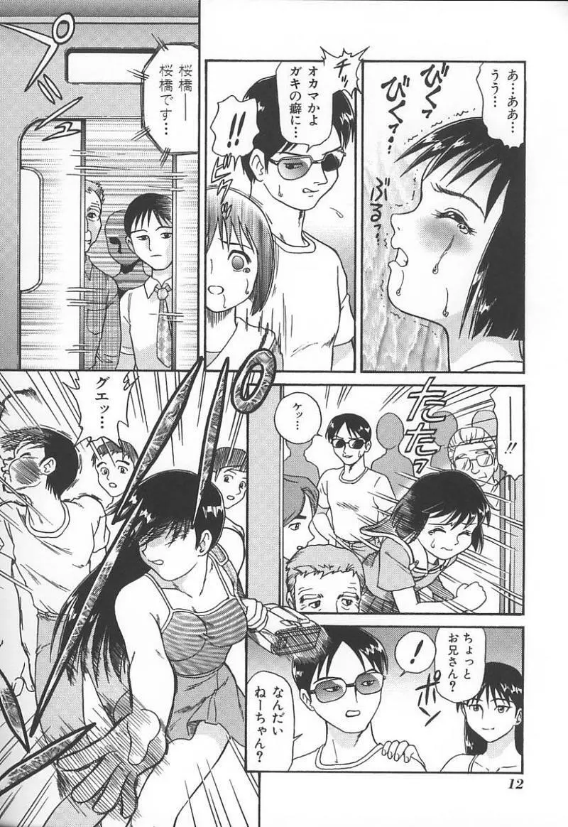 姉弟恋歌 3 Page.15