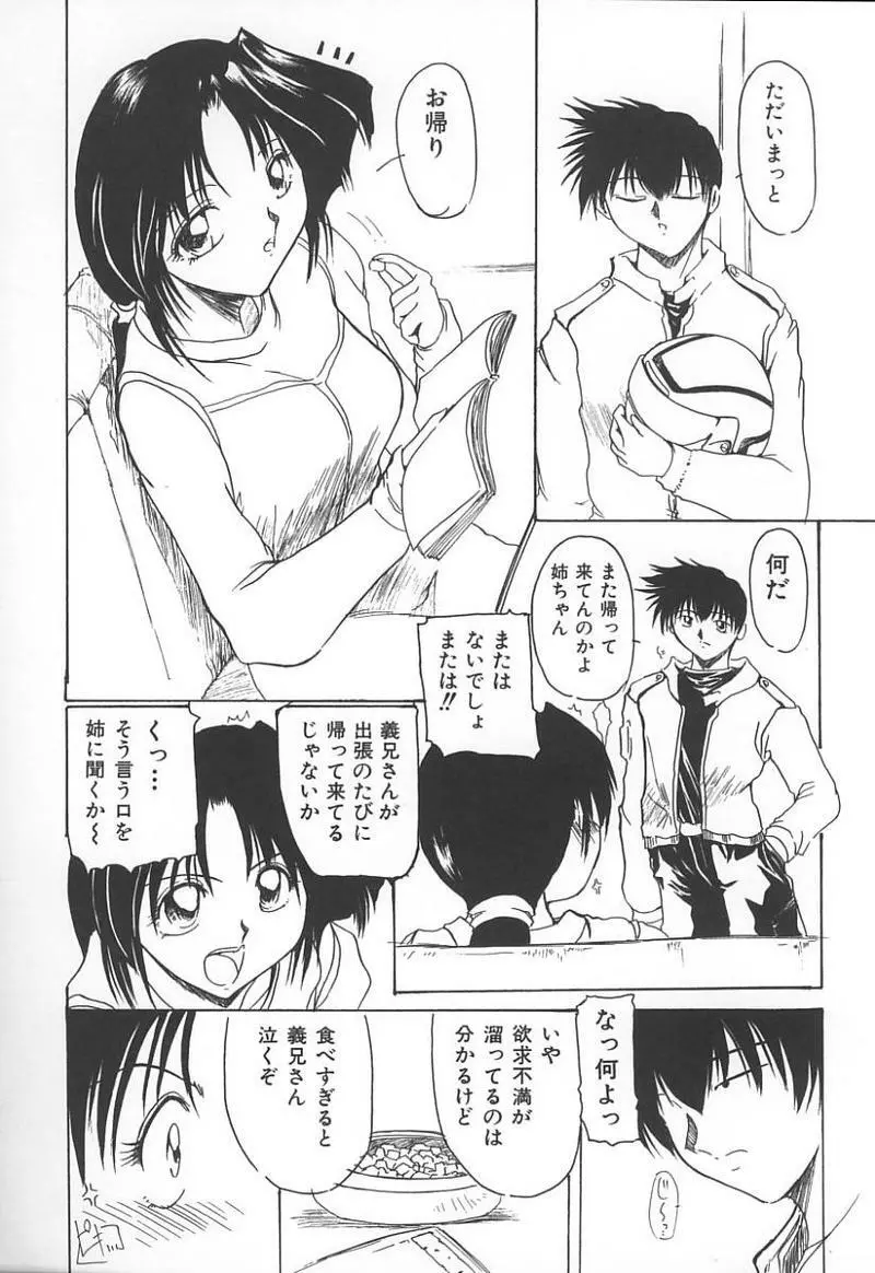 姉弟恋歌 3 Page.153