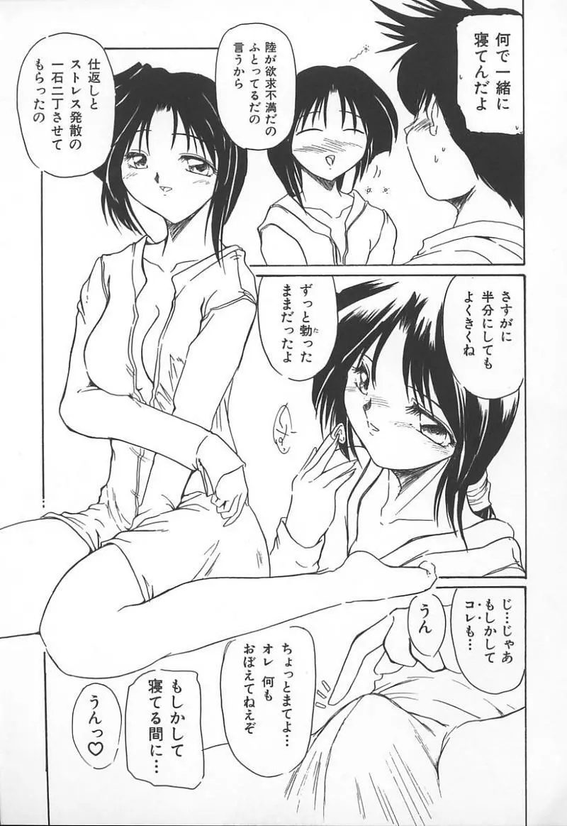 姉弟恋歌 3 Page.158
