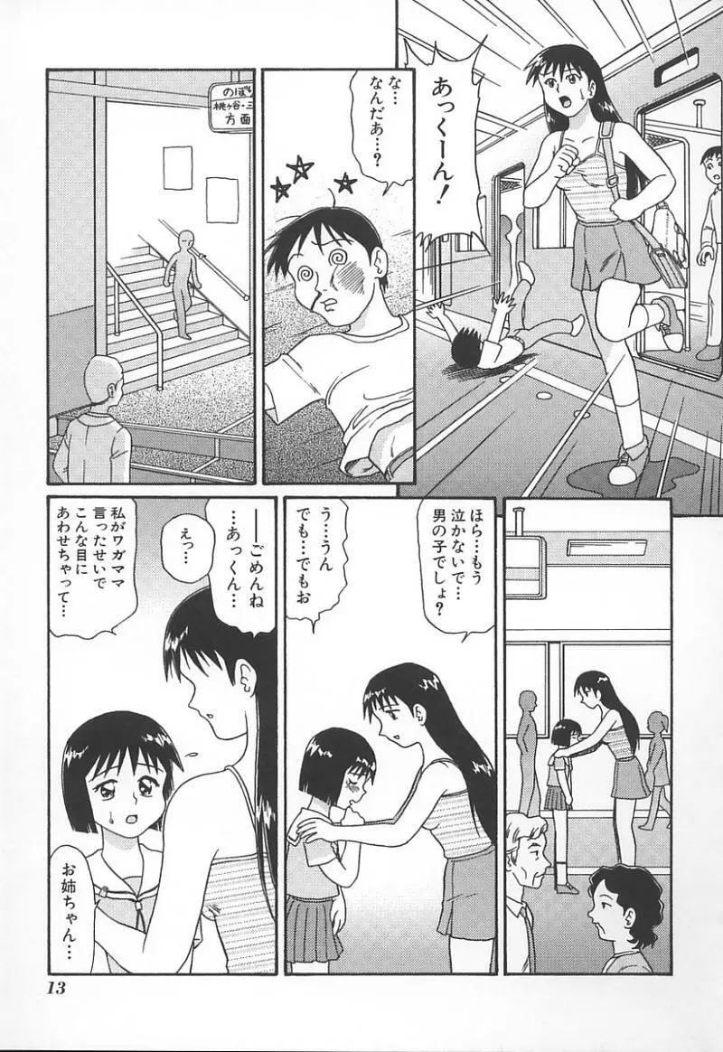 姉弟恋歌 3 Page.16