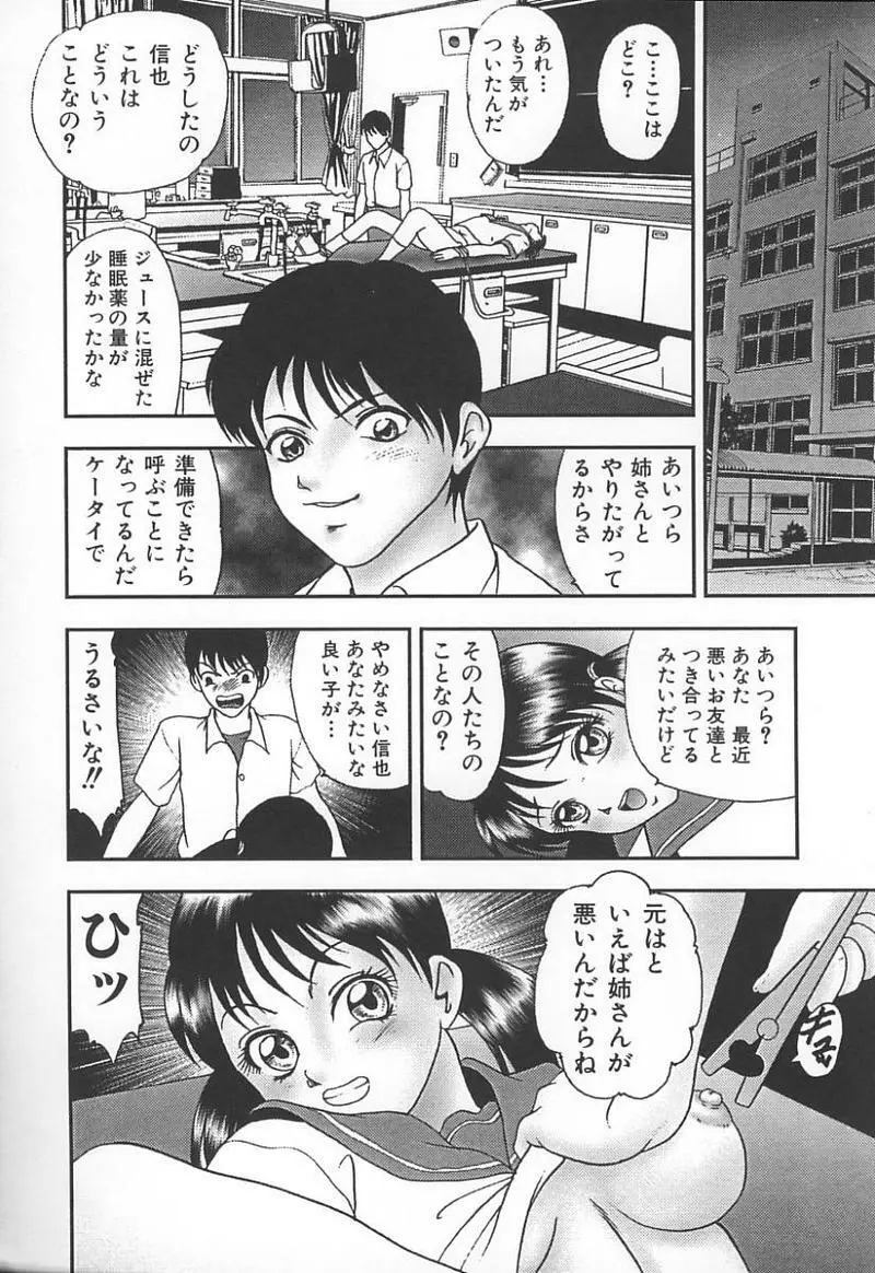 姉弟恋歌 3 Page.167