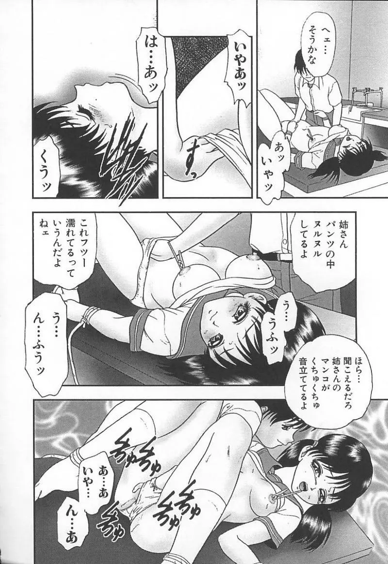 姉弟恋歌 3 Page.169