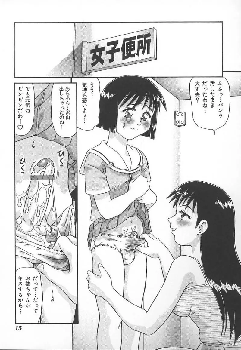 姉弟恋歌 3 Page.18