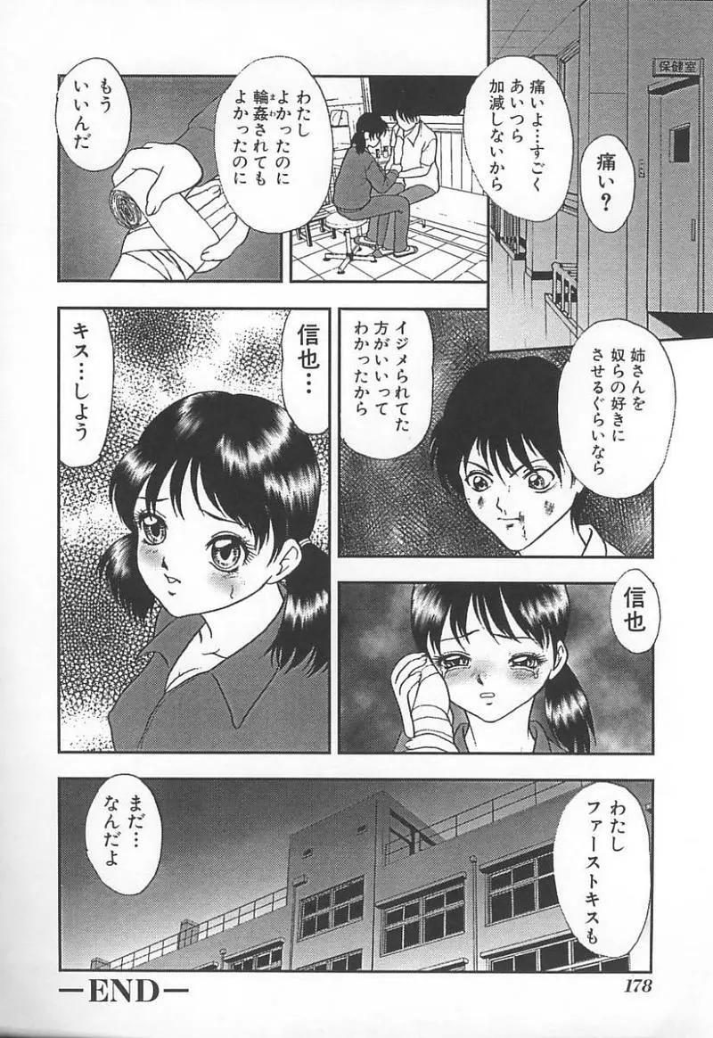 姉弟恋歌 3 Page.181
