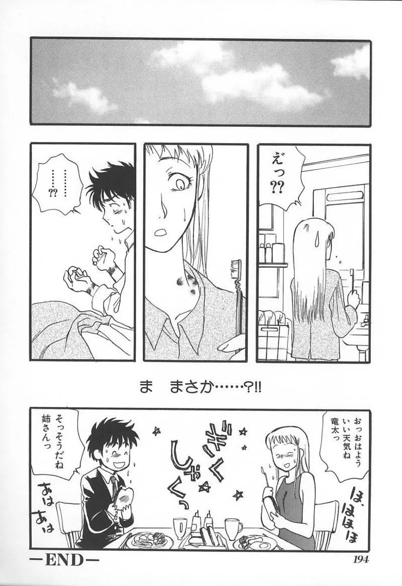 姉弟恋歌 3 Page.197