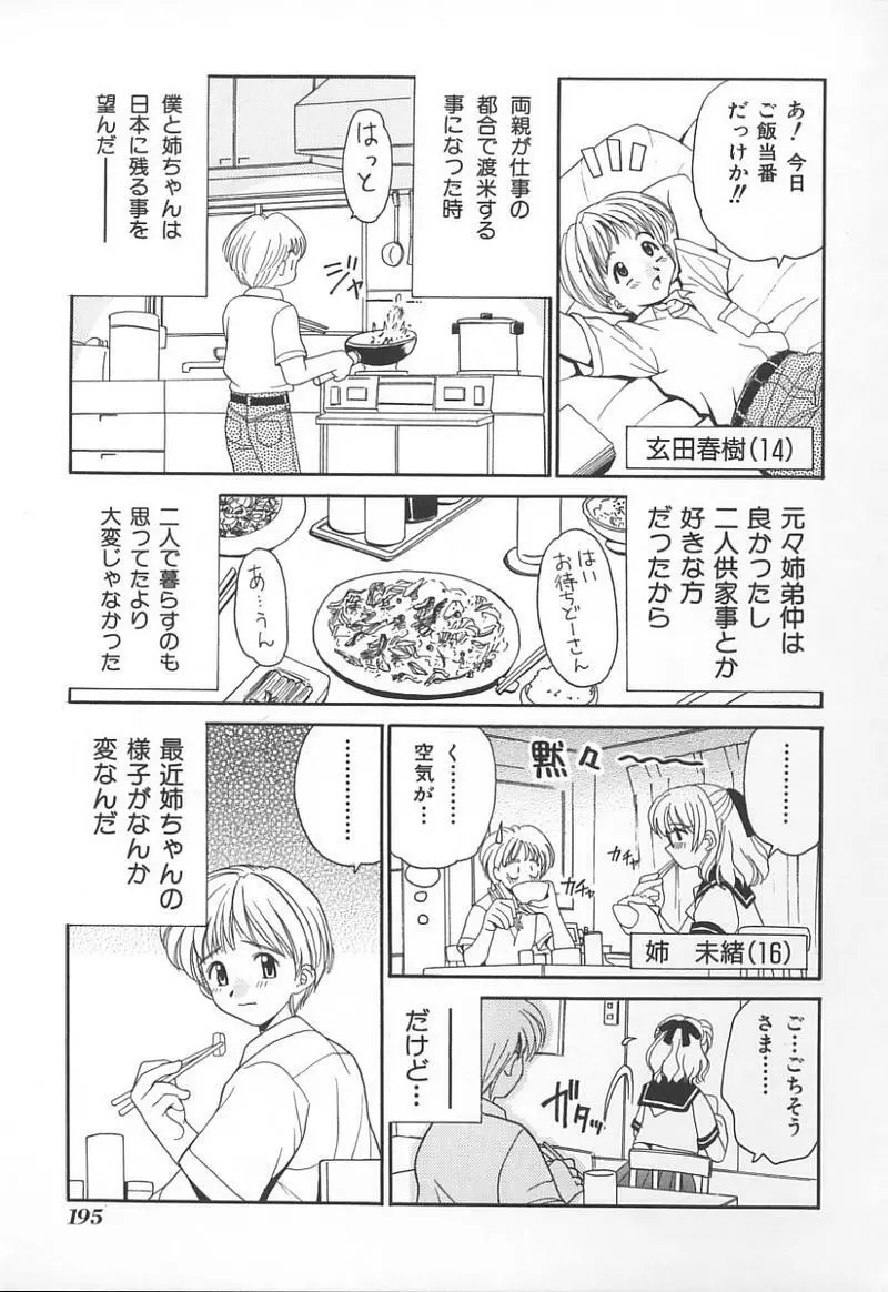 姉弟恋歌 3 Page.198