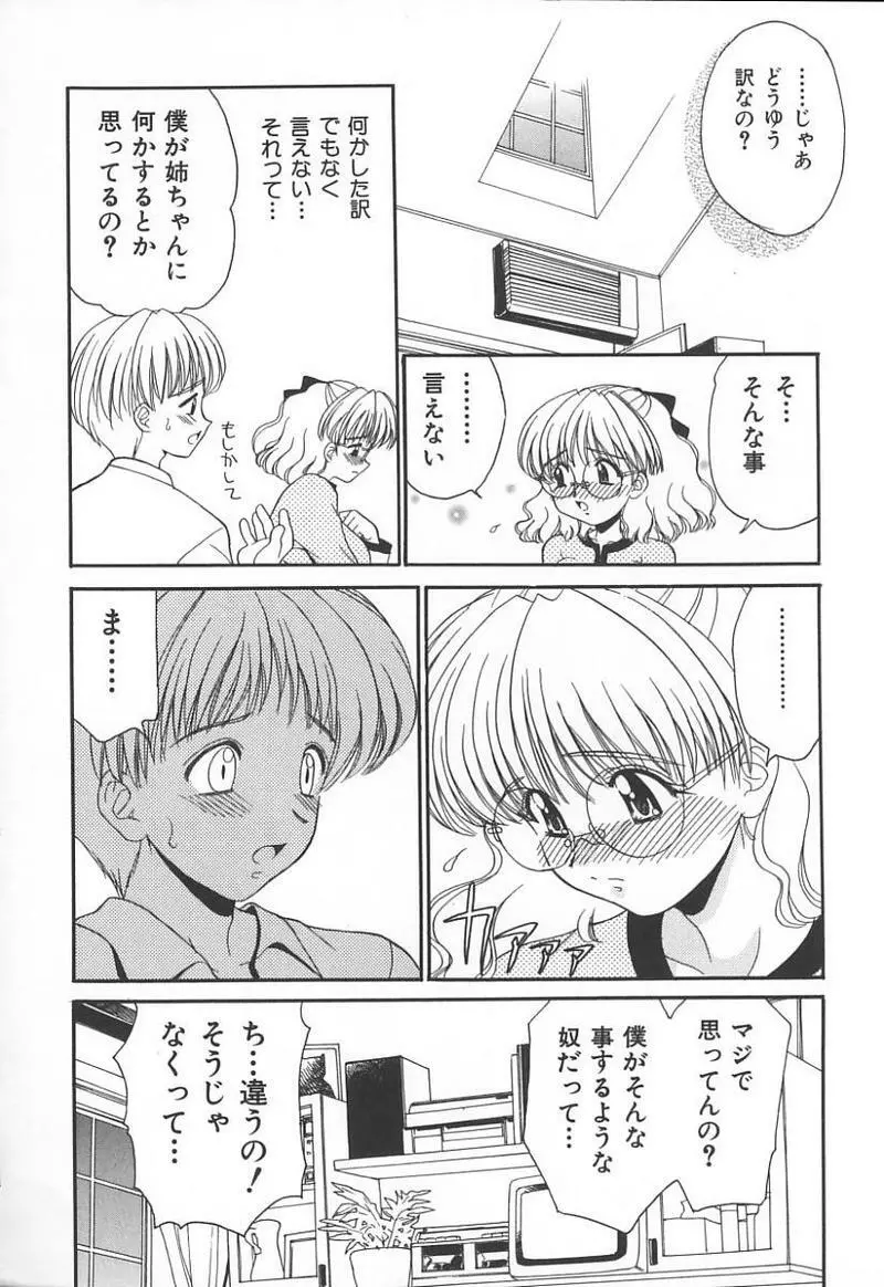 姉弟恋歌 3 Page.201