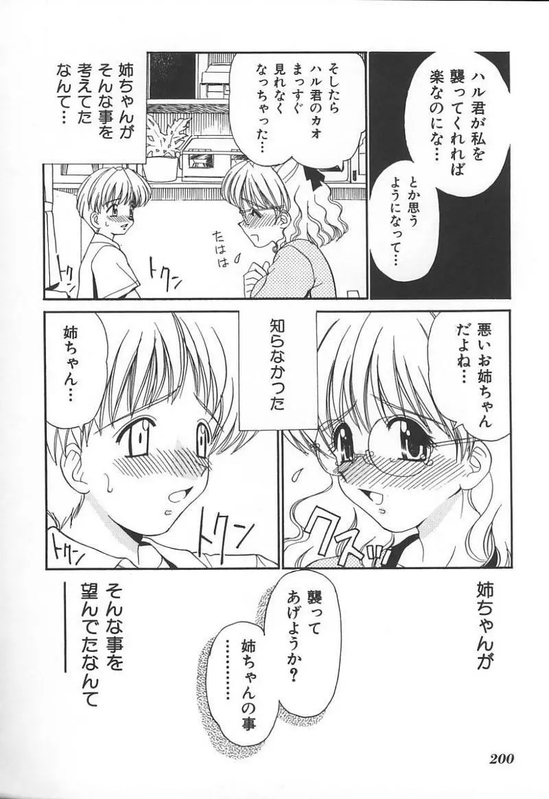 姉弟恋歌 3 Page.203