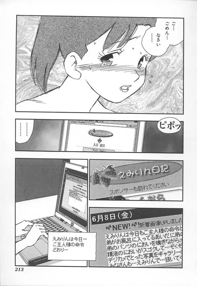 姉弟恋歌 3 Page.216