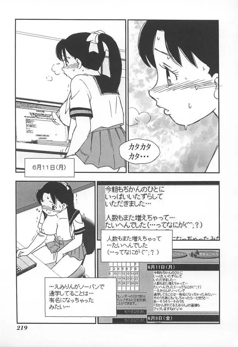 姉弟恋歌 3 Page.222