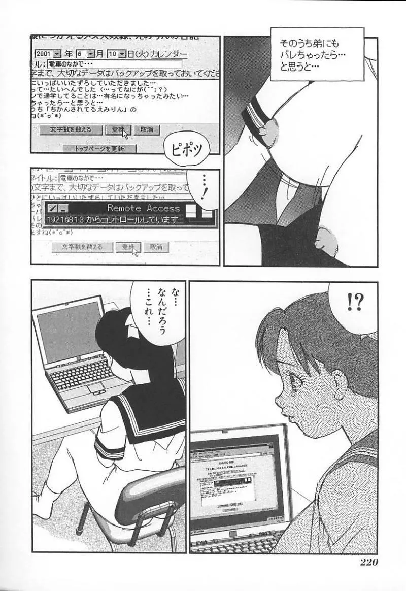 姉弟恋歌 3 Page.223