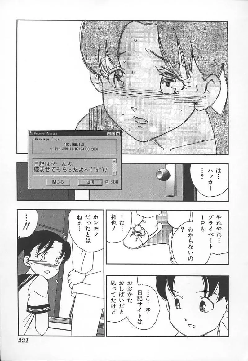 姉弟恋歌 3 Page.224