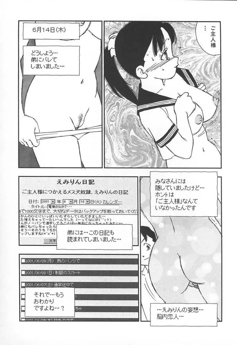 姉弟恋歌 3 Page.227