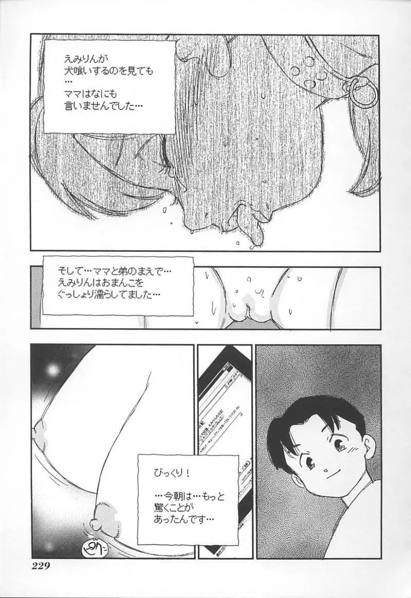 姉弟恋歌 3 Page.232