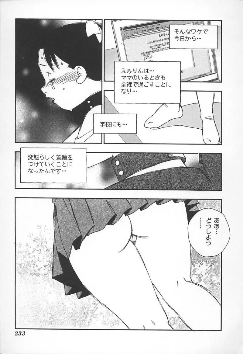 姉弟恋歌 3 Page.236