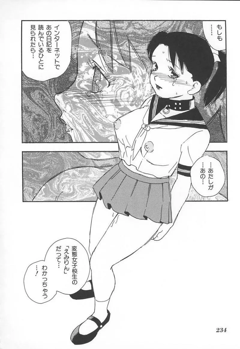 姉弟恋歌 3 Page.237