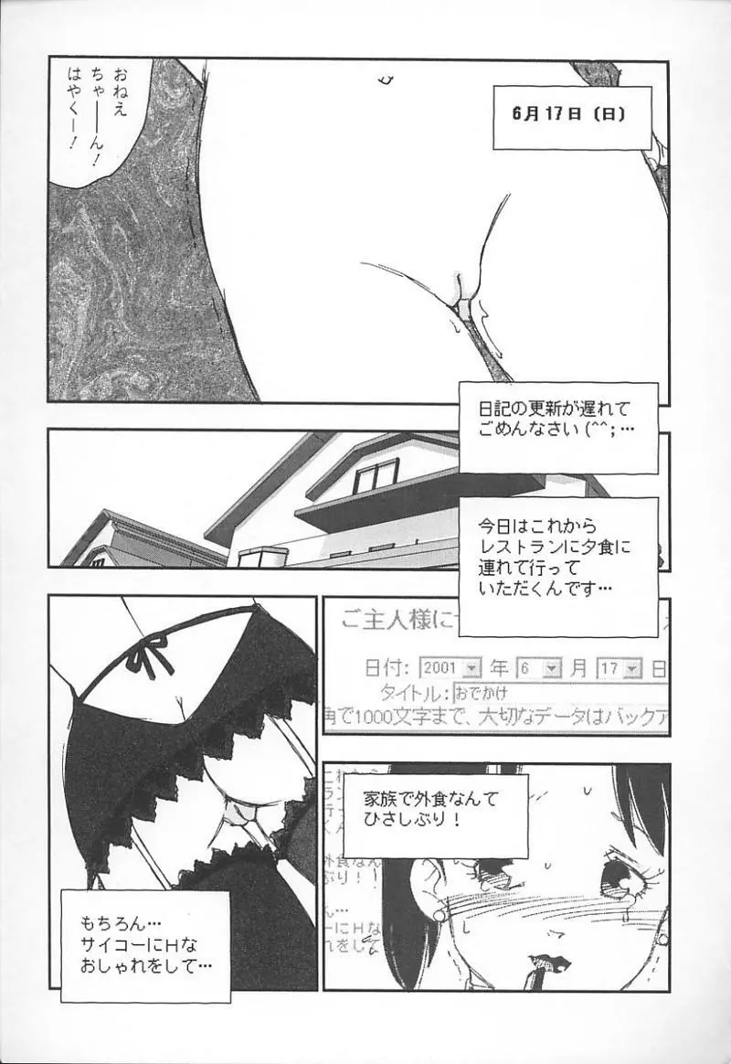 姉弟恋歌 3 Page.240