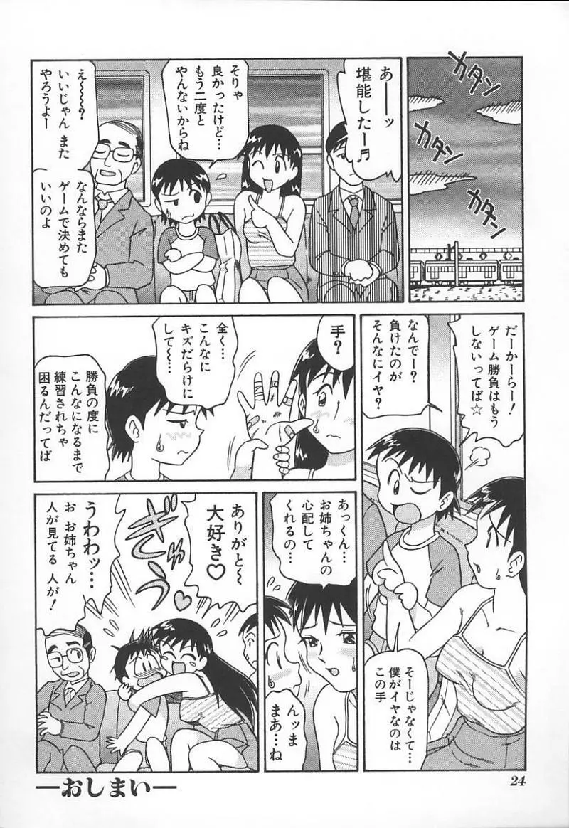 姉弟恋歌 3 Page.27