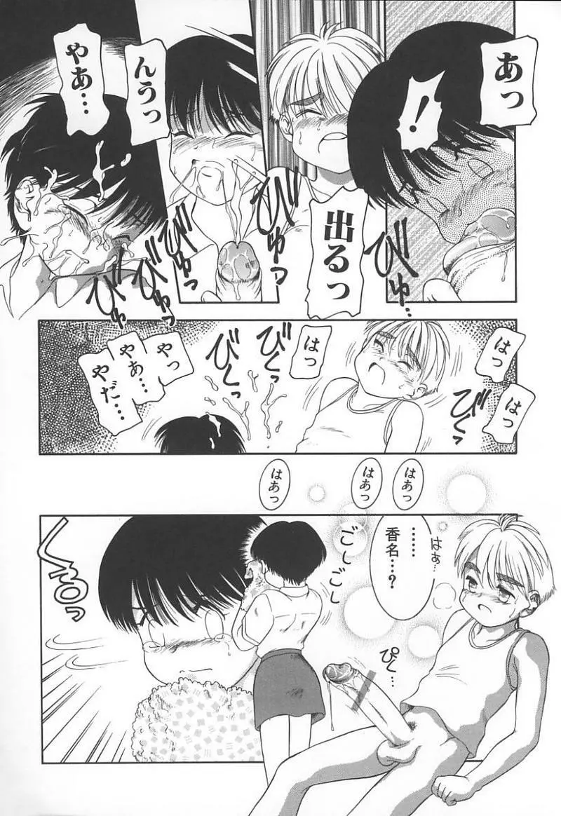 姉弟恋歌 3 Page.29