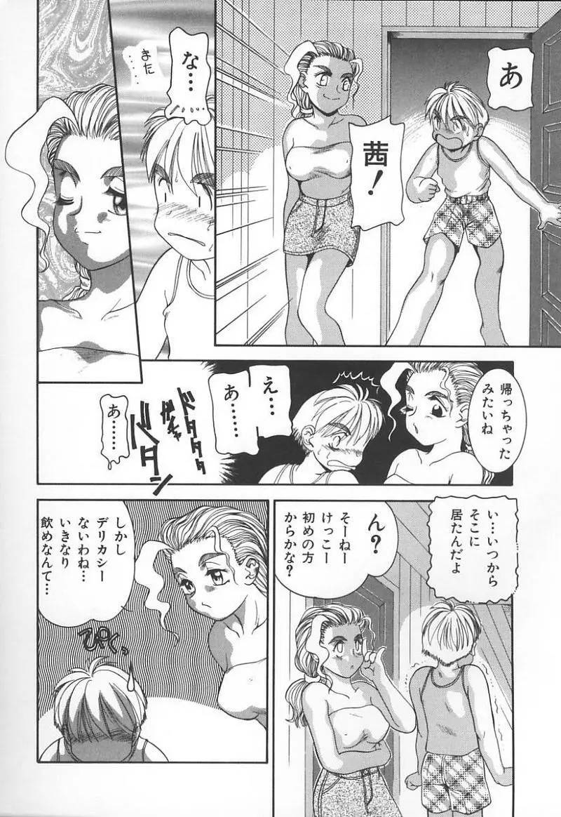 姉弟恋歌 3 Page.31
