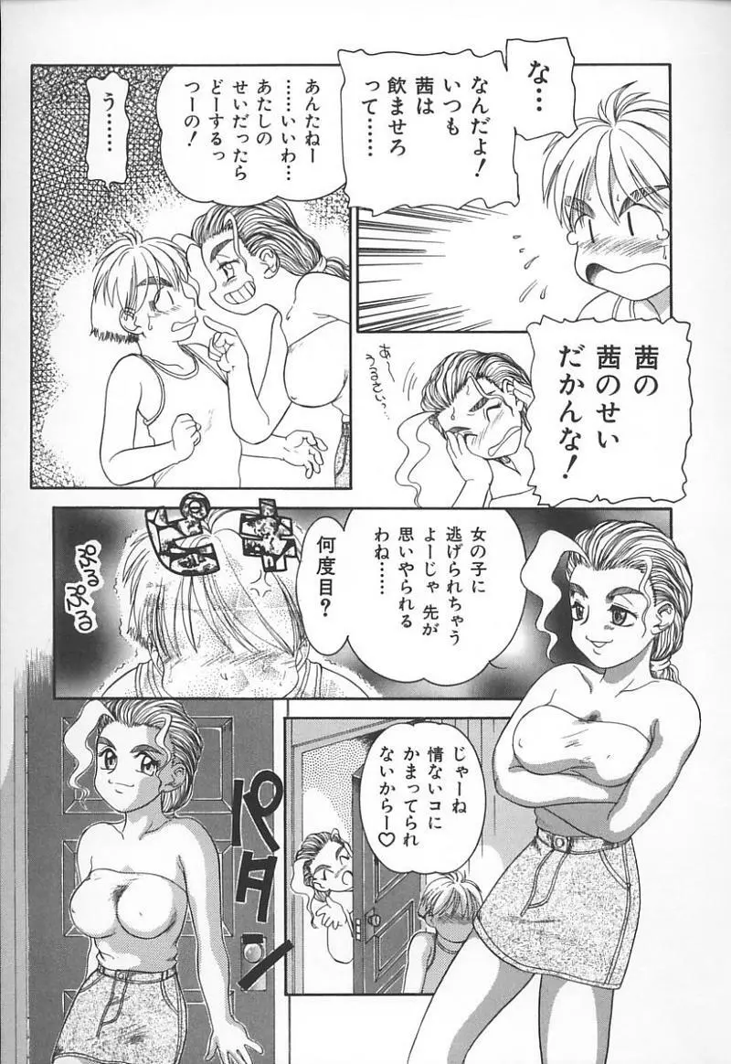 姉弟恋歌 3 Page.32