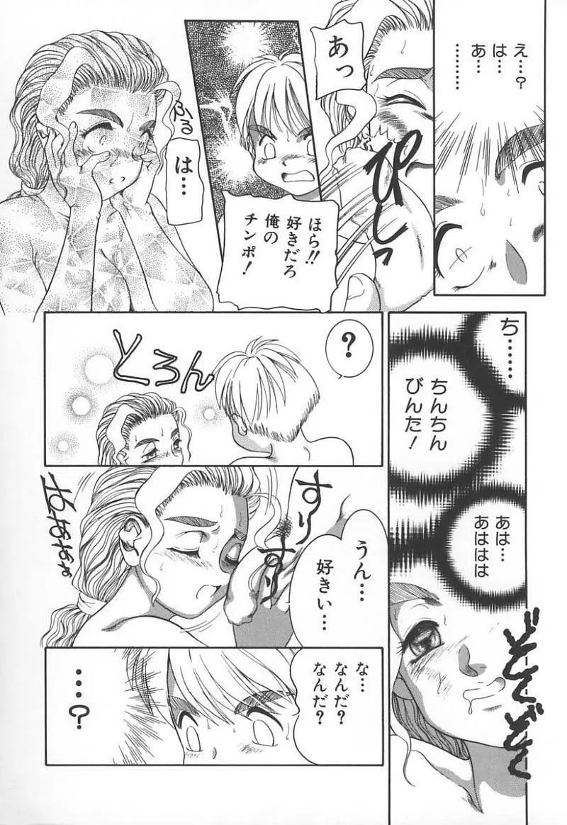 姉弟恋歌 3 Page.35