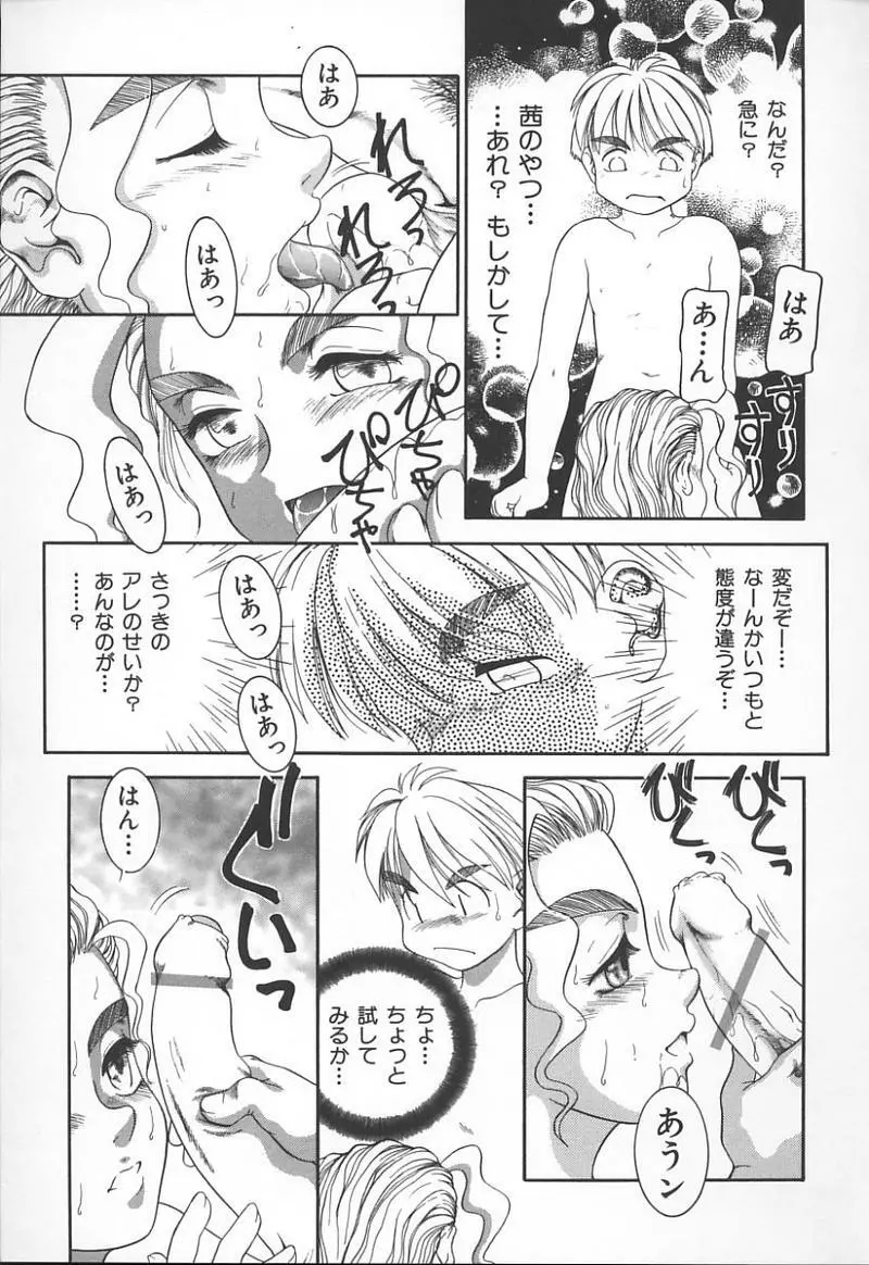 姉弟恋歌 3 Page.36
