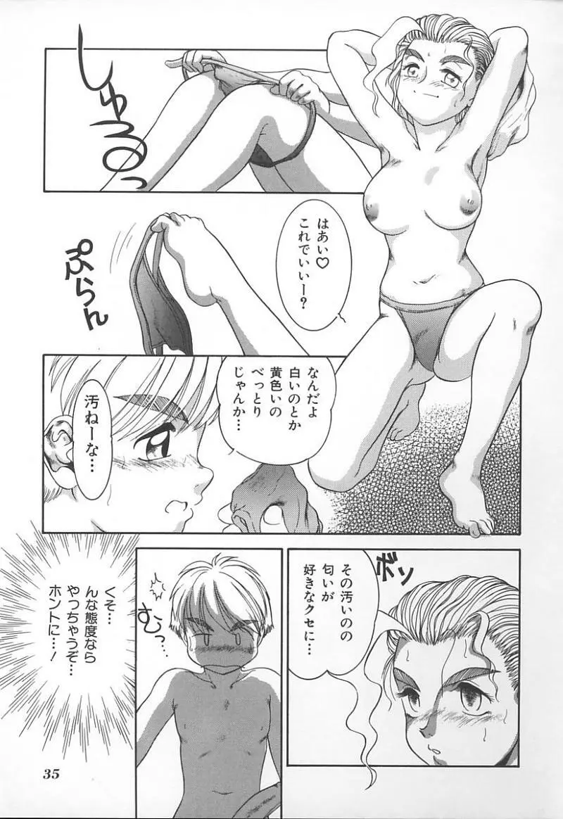 姉弟恋歌 3 Page.38