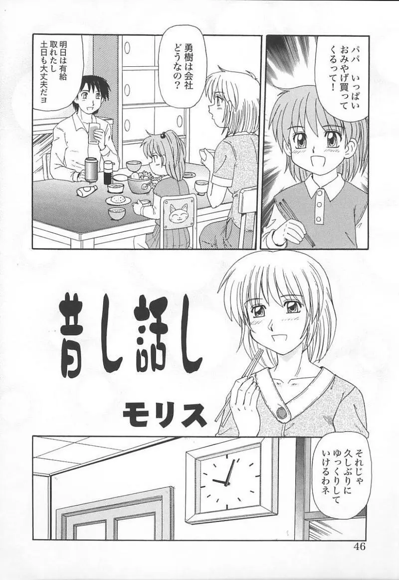 姉弟恋歌 3 Page.49