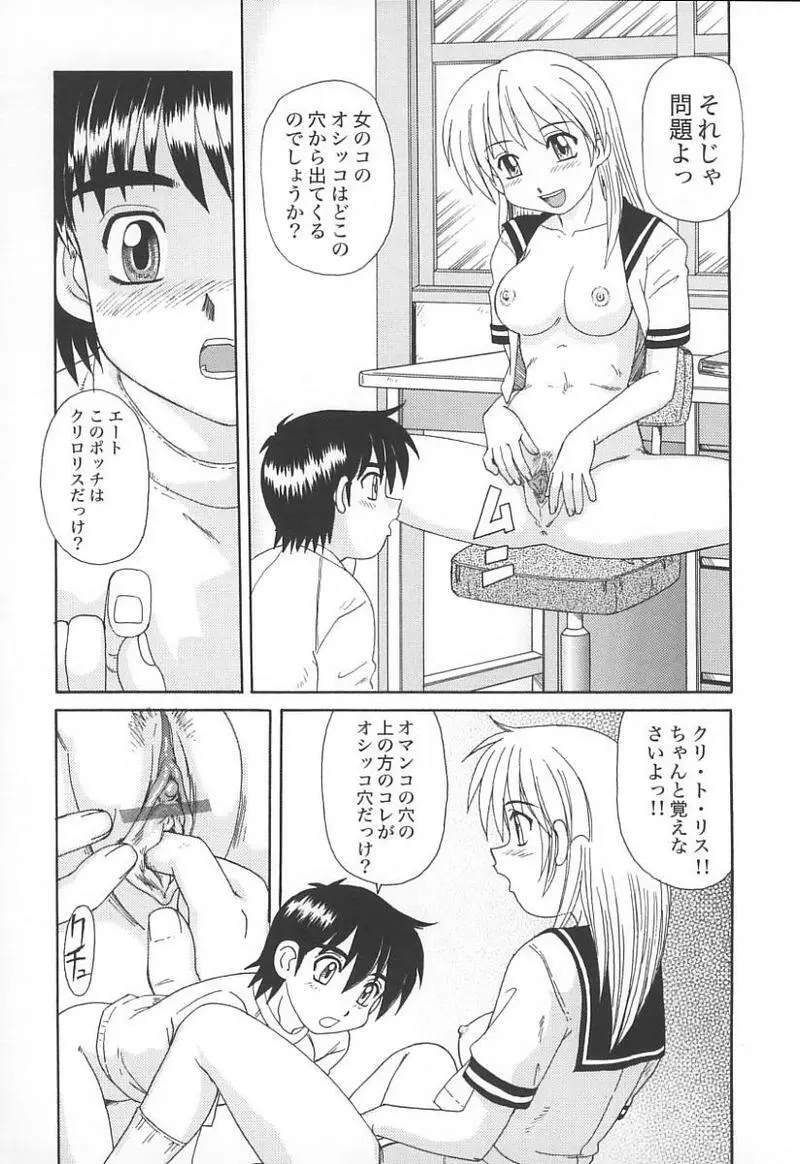 姉弟恋歌 3 Page.53