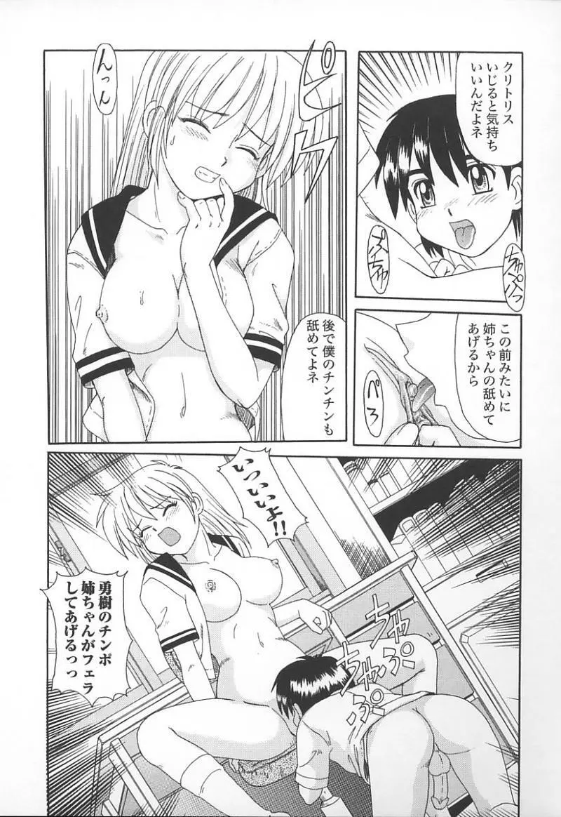 姉弟恋歌 3 Page.54