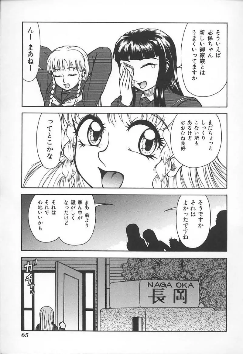 姉弟恋歌 3 Page.68