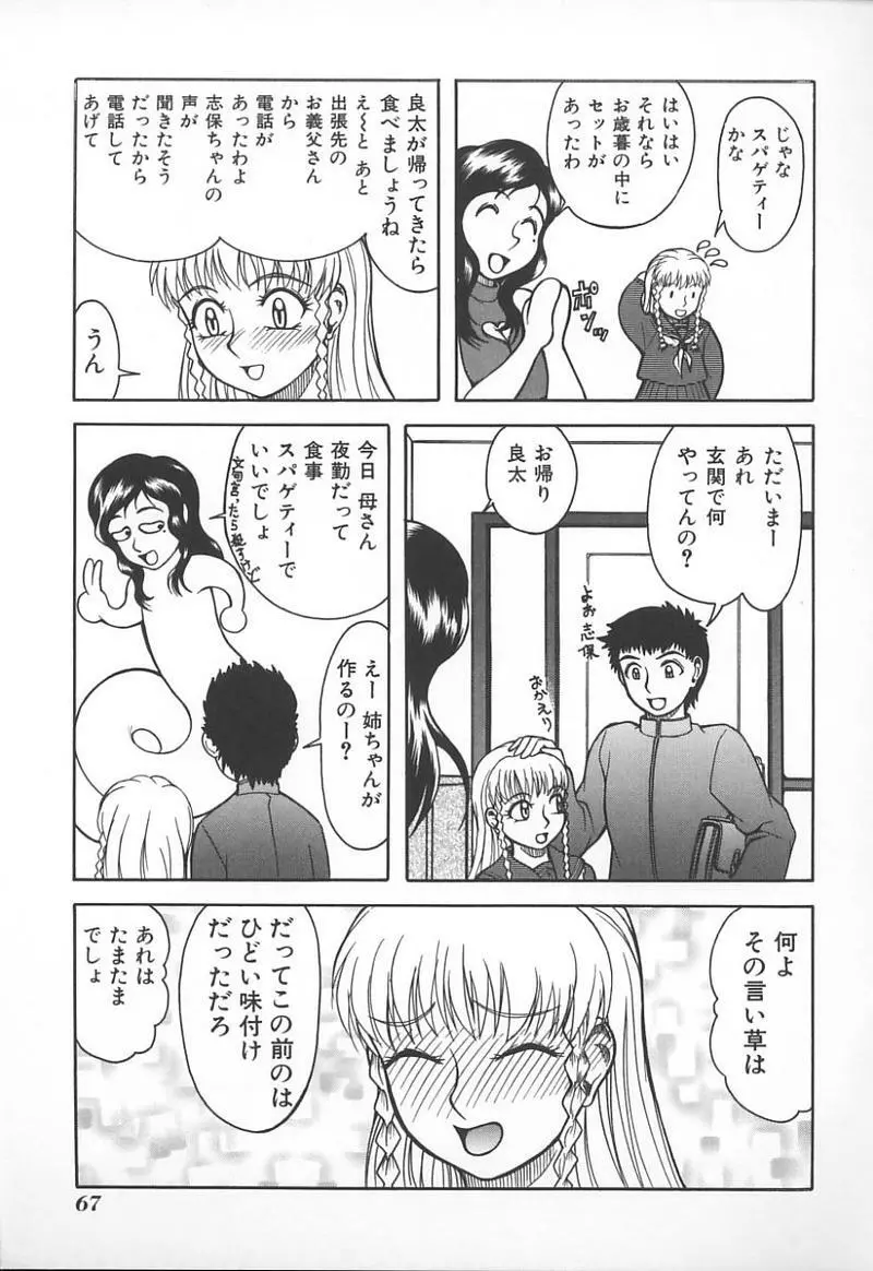 姉弟恋歌 3 Page.70