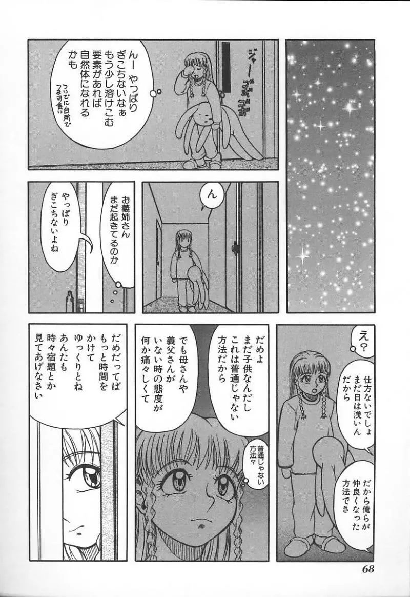 姉弟恋歌 3 Page.71