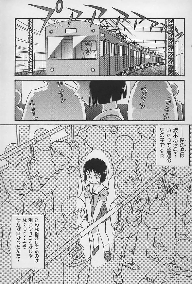 姉弟恋歌 3 Page.8