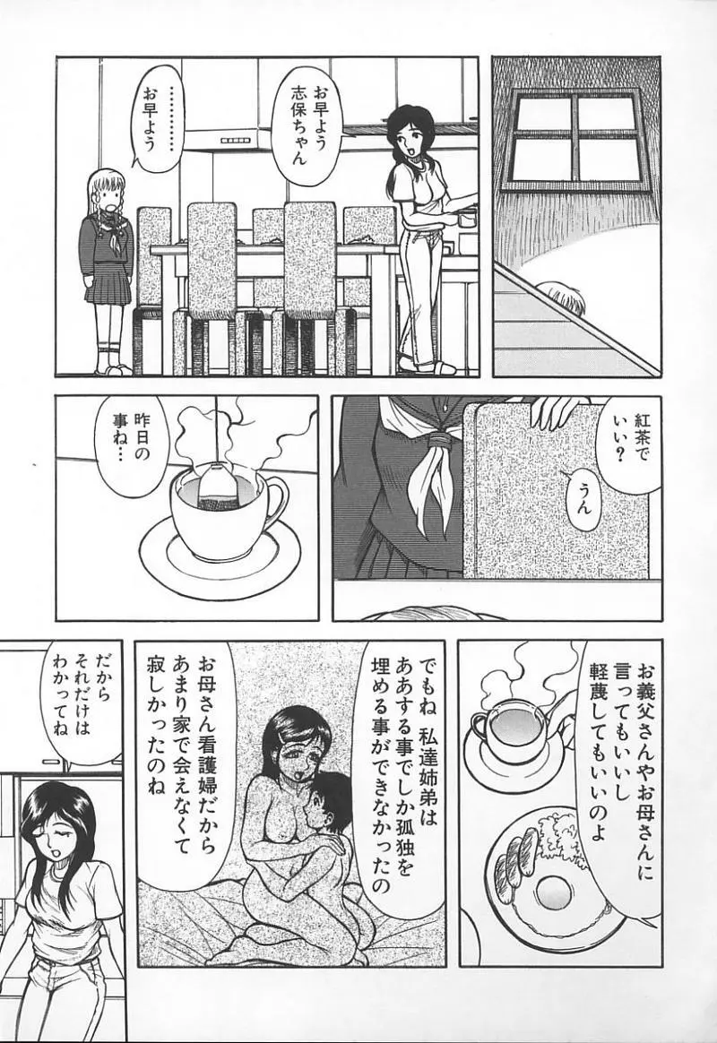 姉弟恋歌 3 Page.82