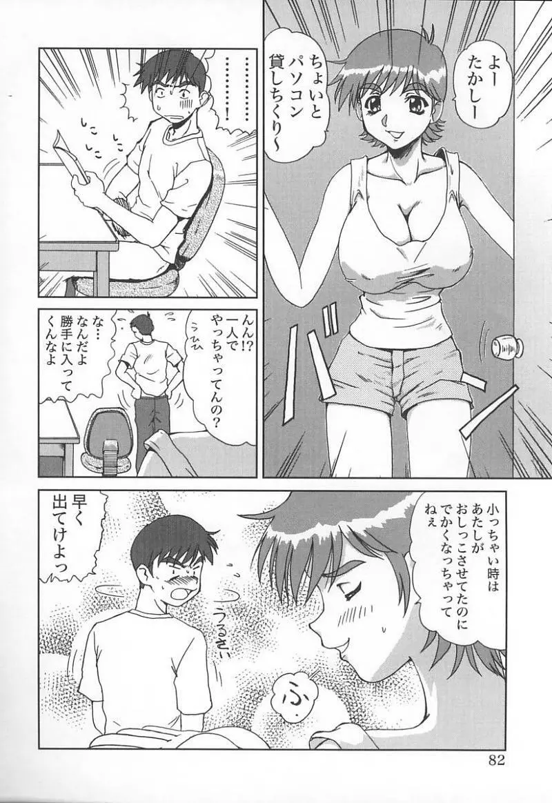 姉弟恋歌 3 Page.85