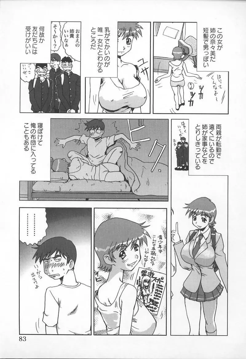 姉弟恋歌 3 Page.86