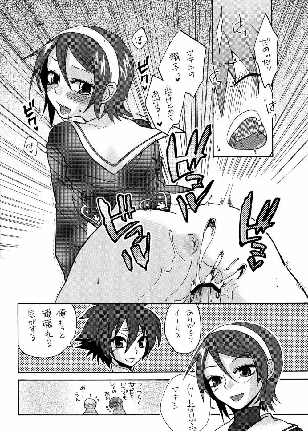 六道烈火 Page.21