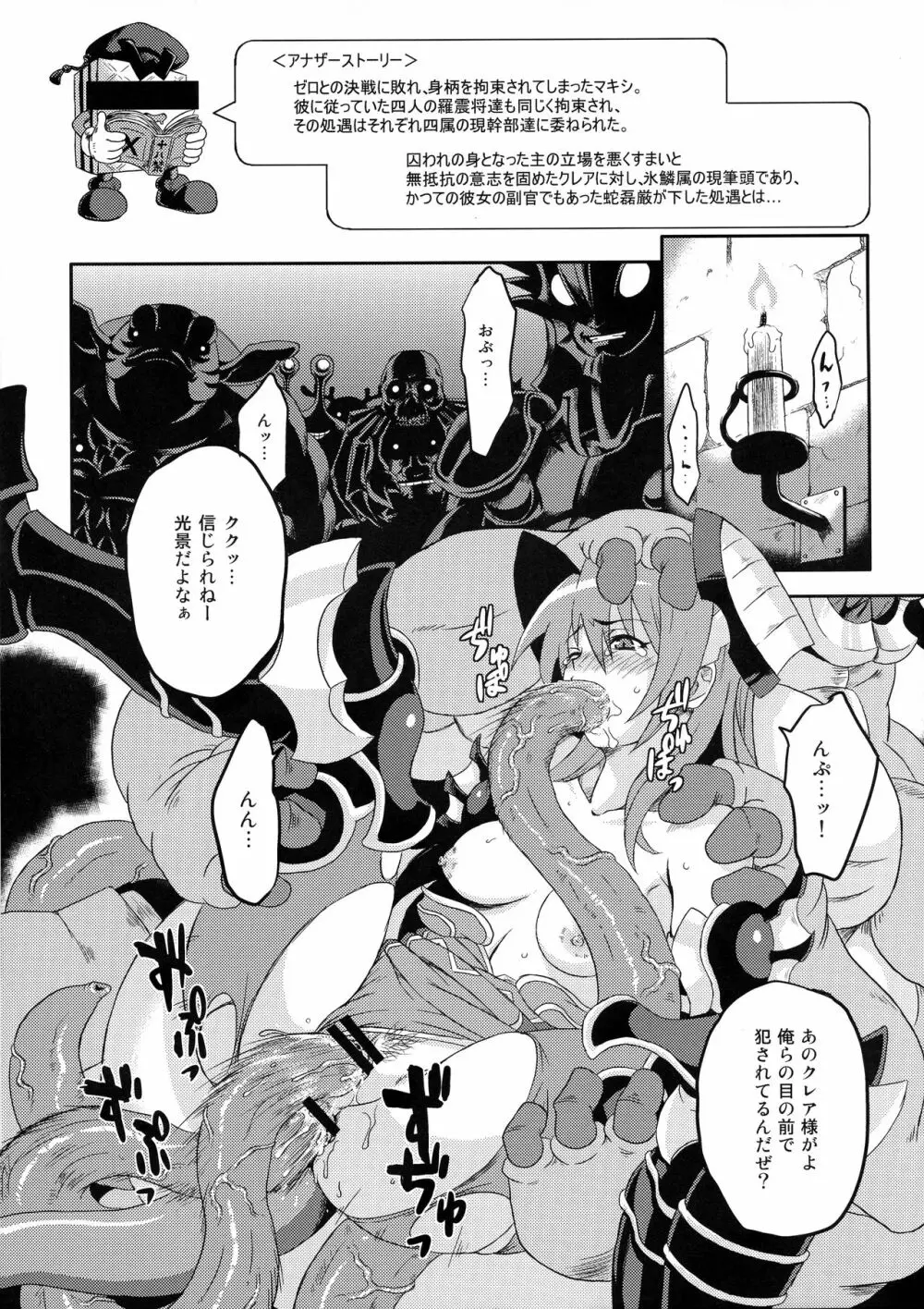 六道烈火 Page.8