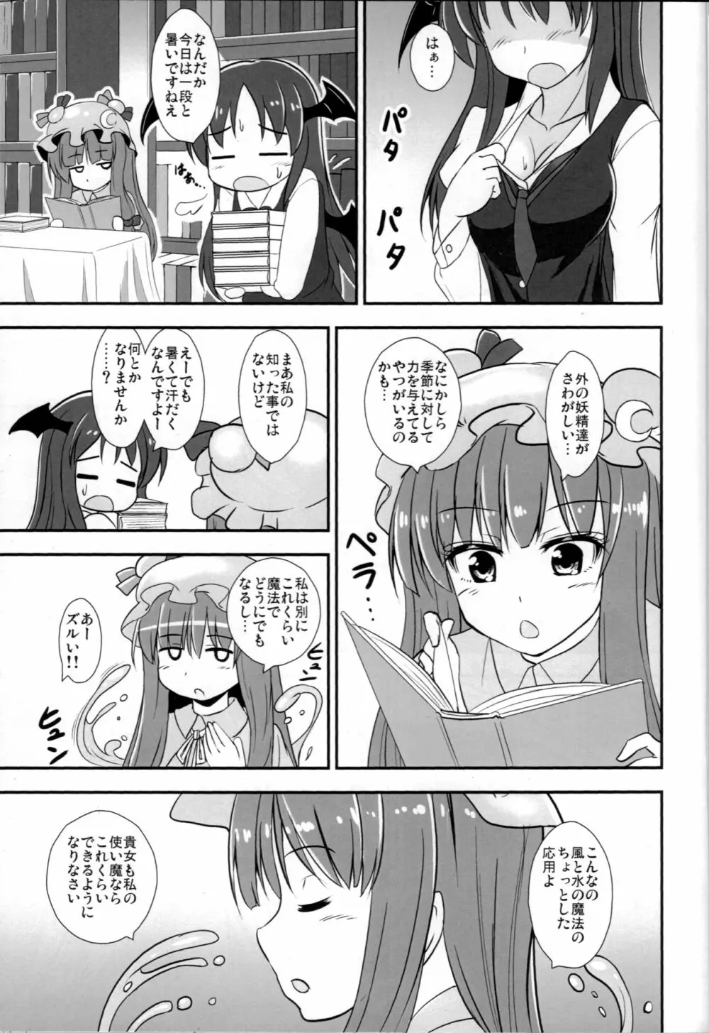 やきもちぱちゅりー Page.2