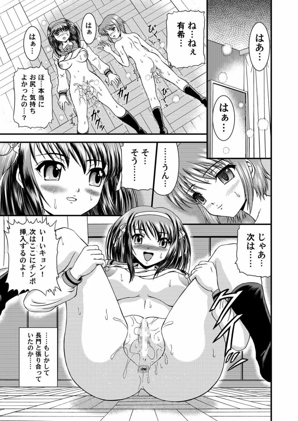 長門有希の災難 Page.20