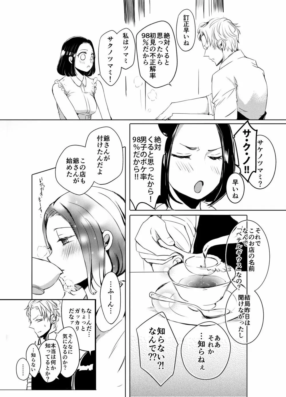 あふれるくらいにそそいでよ Page.8