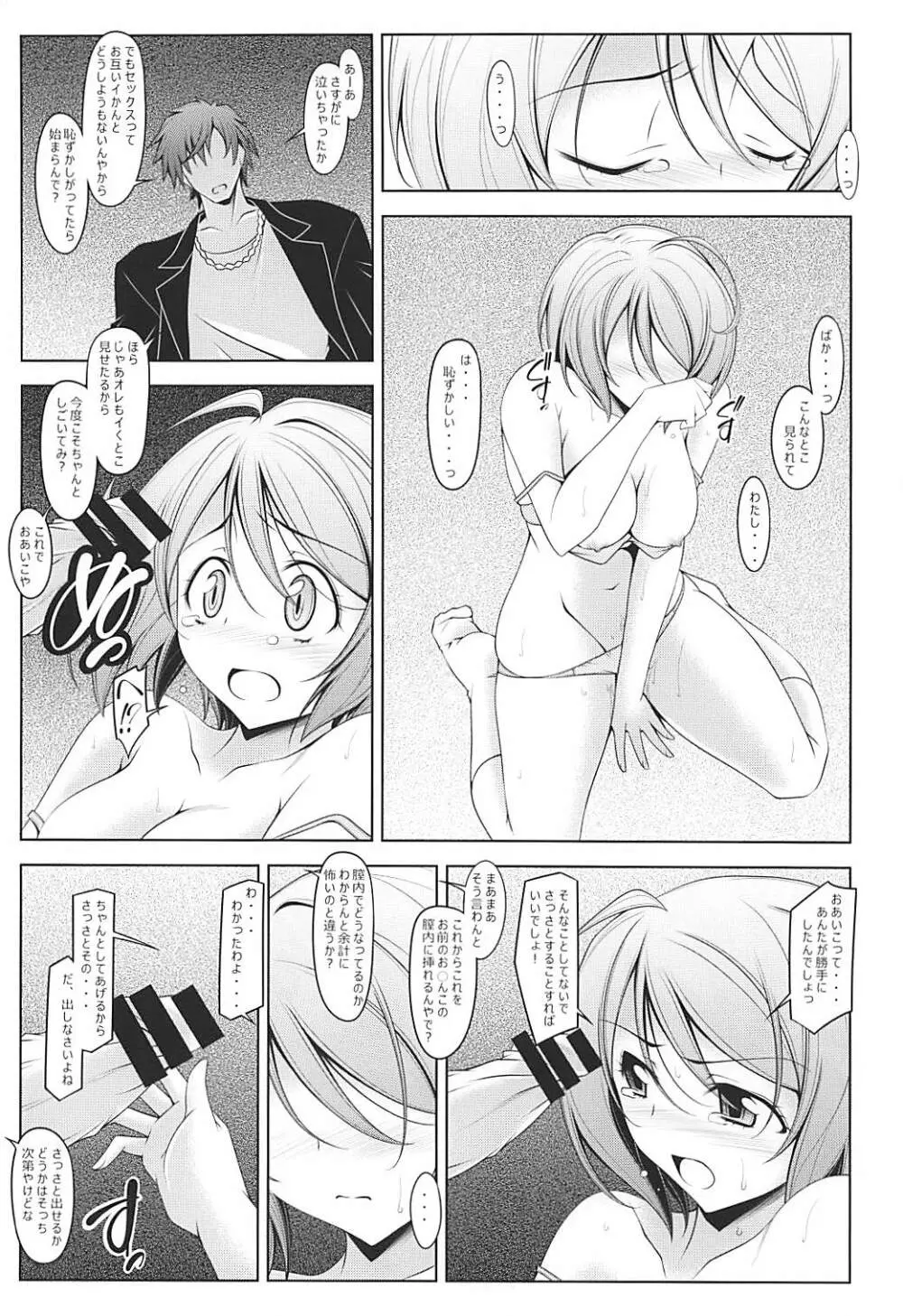 ほまれ・ろまえ Page.11