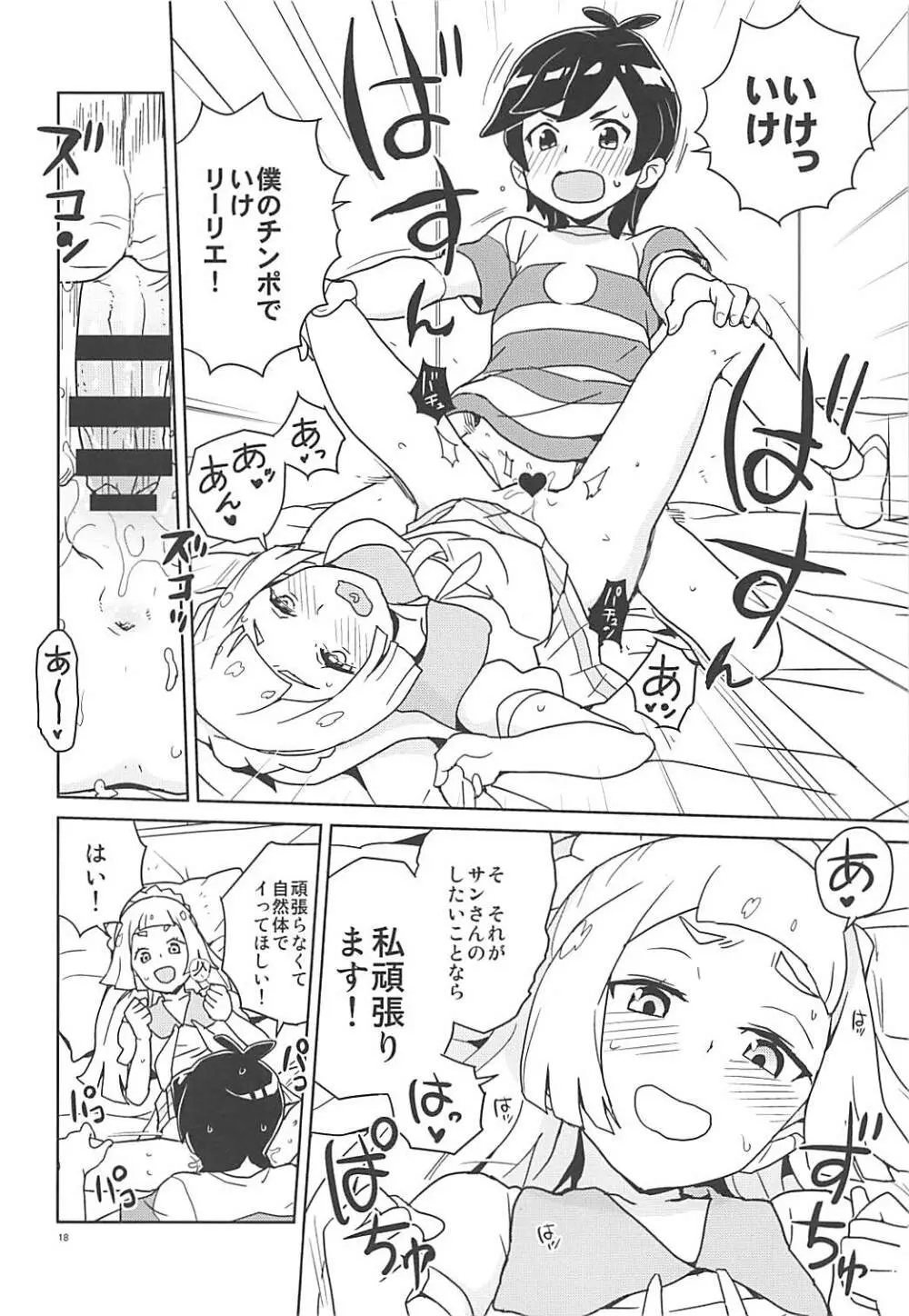 リーリエ 君の頭僕が良くしてあげよう Page.17