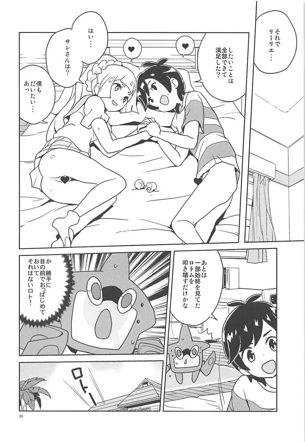 リーリエ 君の頭僕が良くしてあげよう Page.27